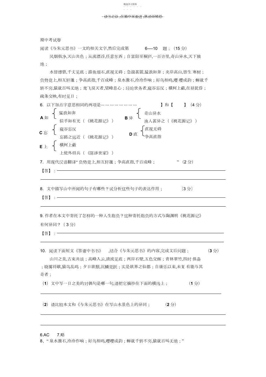 2022年期中考试卷文言文.docx_第1页