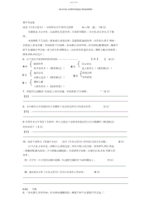 2022年期中考试卷文言文.docx