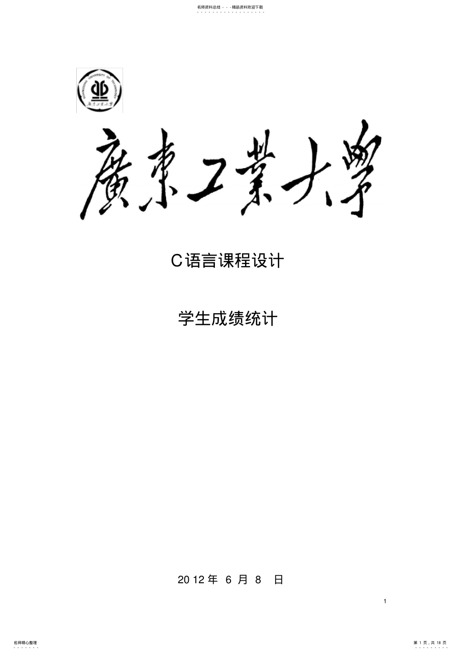 2022年C语言课程设计 3.pdf_第1页