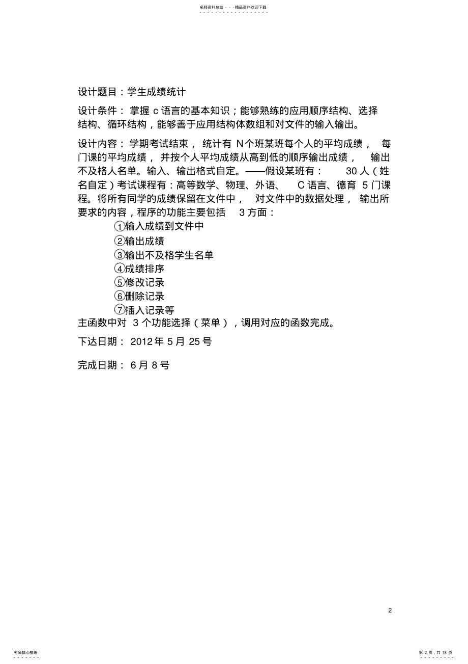 2022年C语言课程设计 3.pdf_第2页