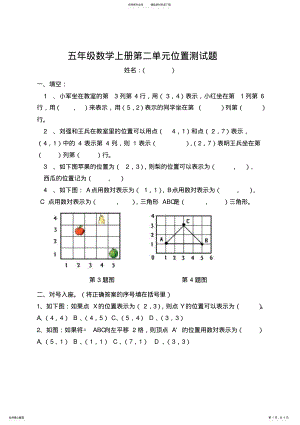 2022年最新人教版五年级数学上册第二单元位置测试题 .pdf