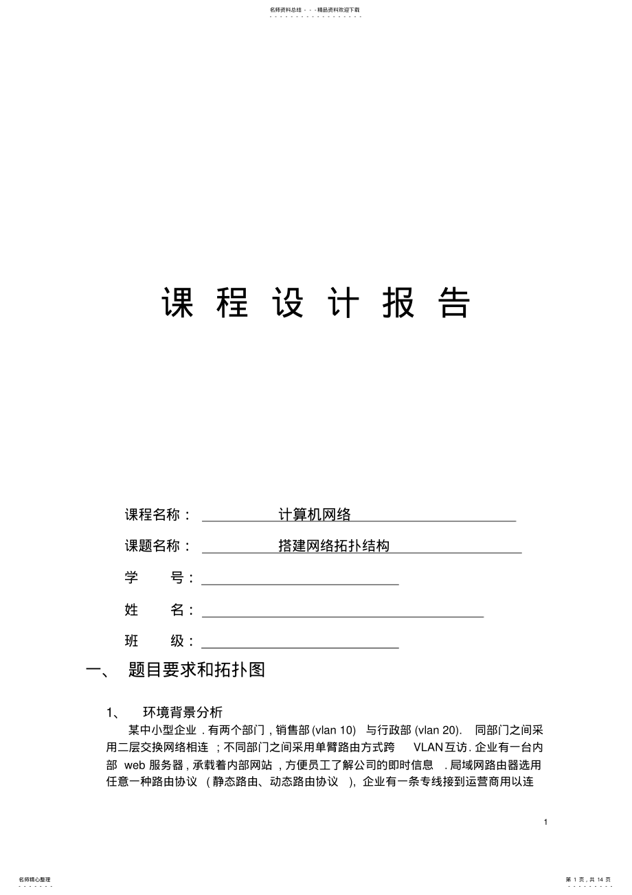 2022年2022年计算机网络课程设计报 .pdf_第1页