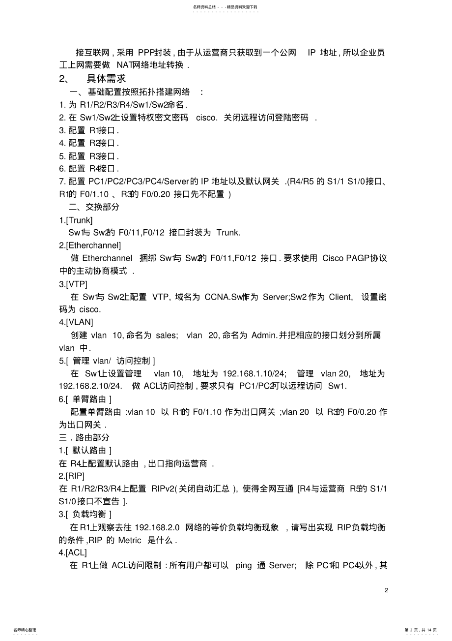 2022年2022年计算机网络课程设计报 .pdf_第2页