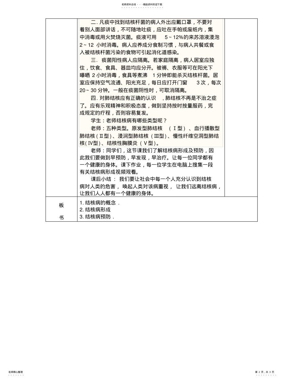 2022年2022年结核病形成及预防教案 .pdf_第2页