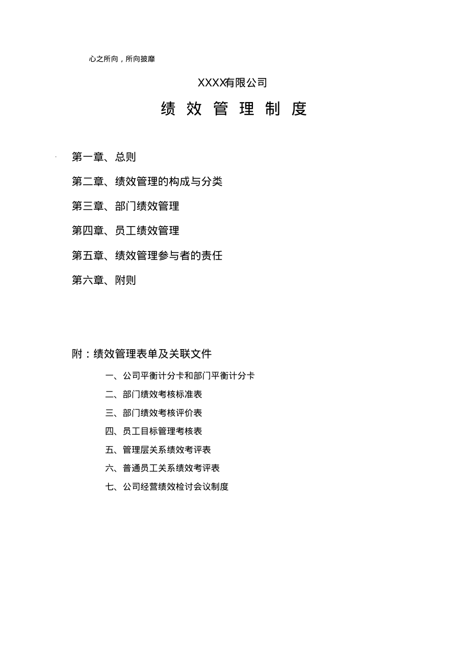 绩效管理制度文本.pdf_第1页