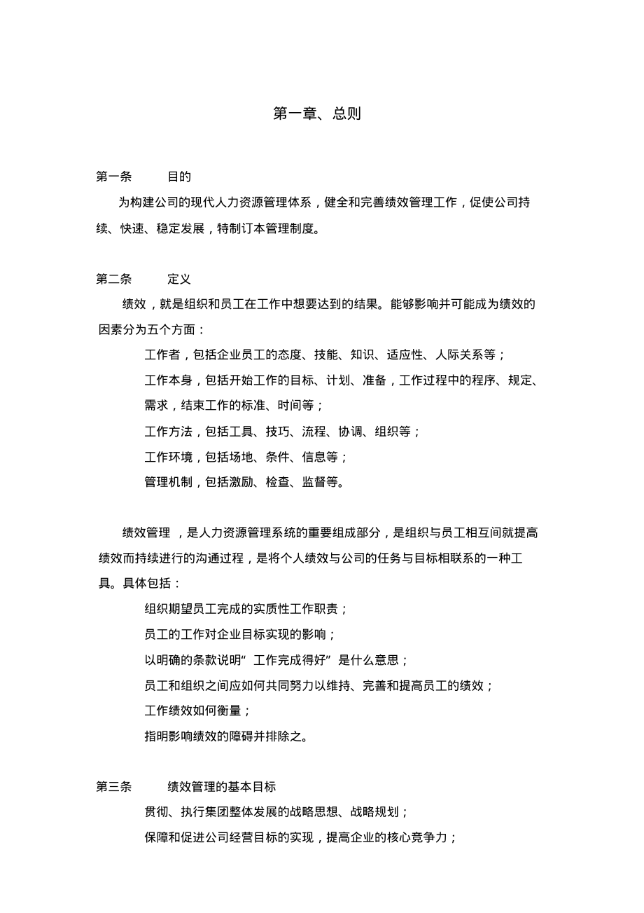 绩效管理制度文本.pdf_第2页