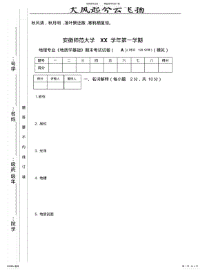 2022年Cziwkb地质学基础试题 .pdf