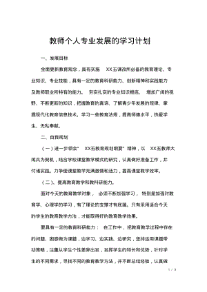 教师个人专业发展的学习计划.pdf