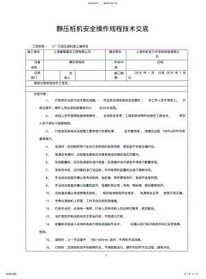 2022年2022年静压桩机安全操作规程技术交底 .pdf