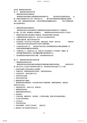 2022年2022年管理信息系统的规划 2.pdf