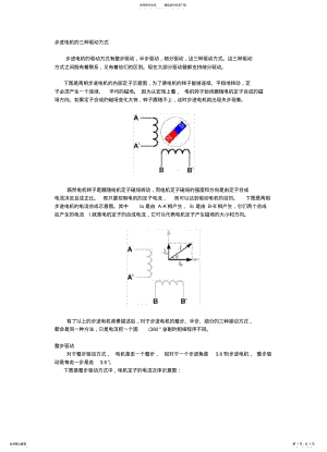 2022年步进电机的三种驱动方式 .pdf