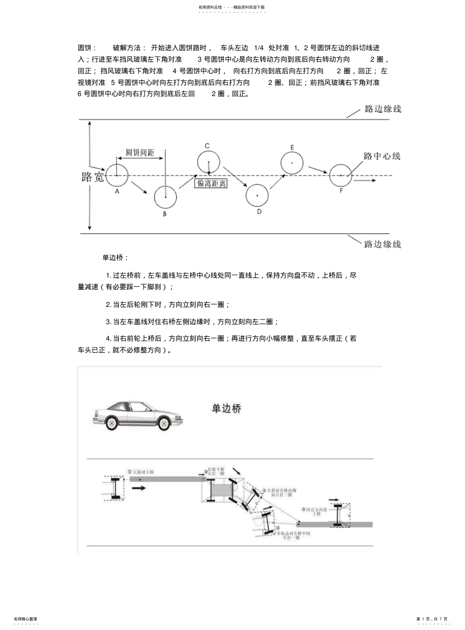 2022年2022年驾照考试宝典 .pdf_第1页