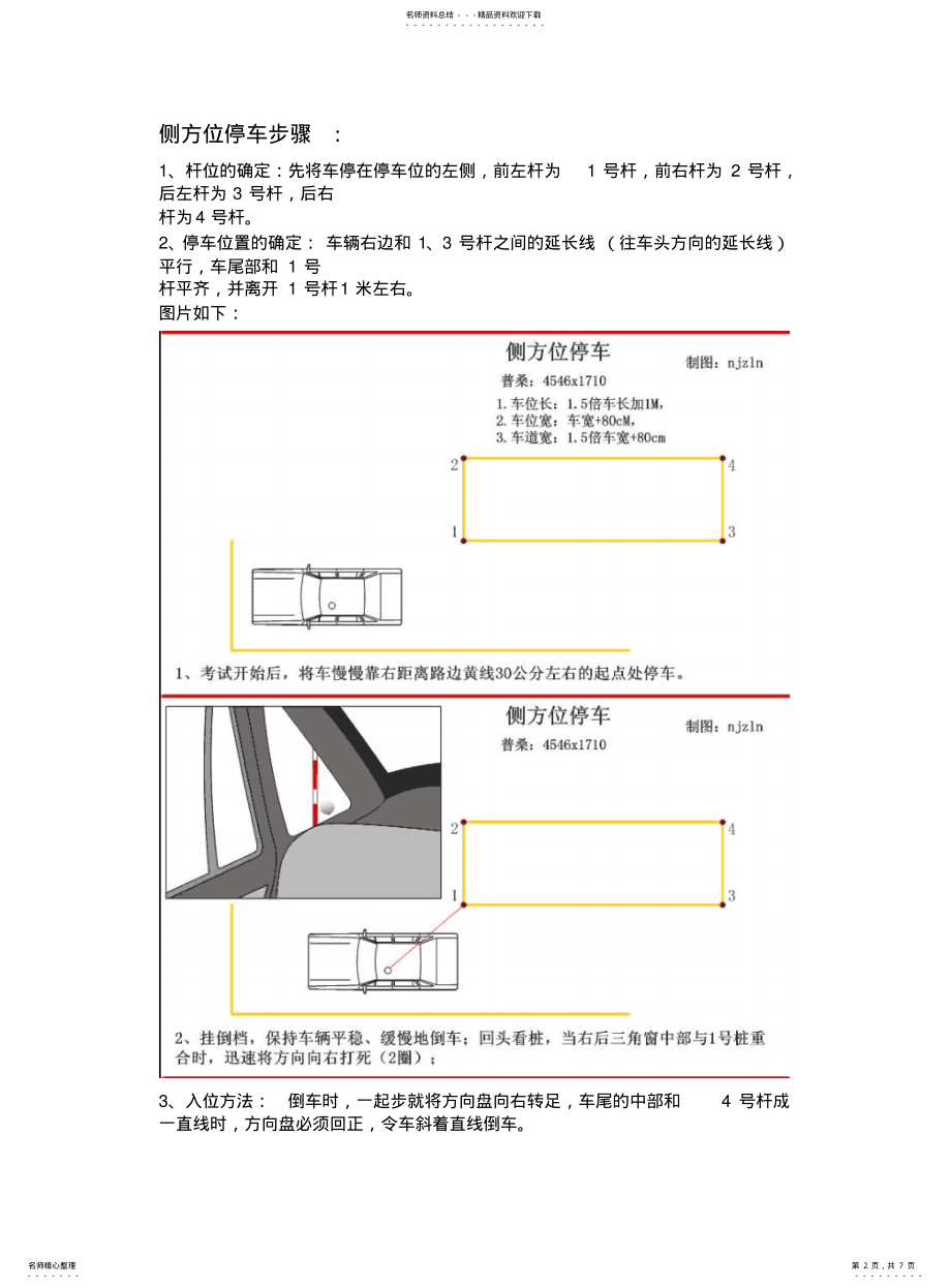 2022年2022年驾照考试宝典 .pdf_第2页