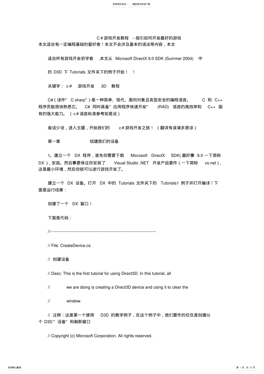 2022年C#游戏开发教程--指引如何开发最好的 .pdf_第1页