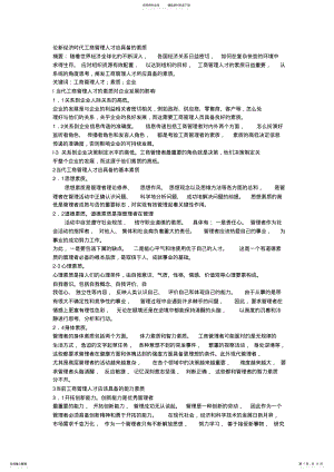 2022年2022年论新经济时代工商管理人才应具备的素质 .pdf