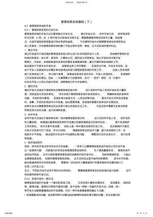 2022年2022年管理信息系统基础 3.pdf