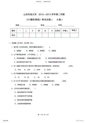 2022年2022年计算机网络考卷-A .pdf