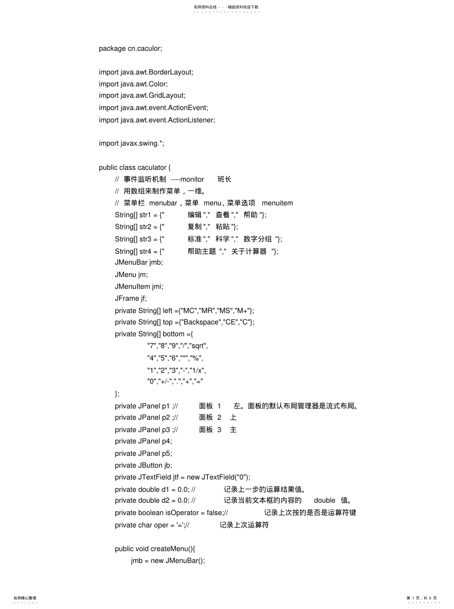 2022年2022年简单Java计算器程序代码有注释,大学罗老 .pdf_第1页