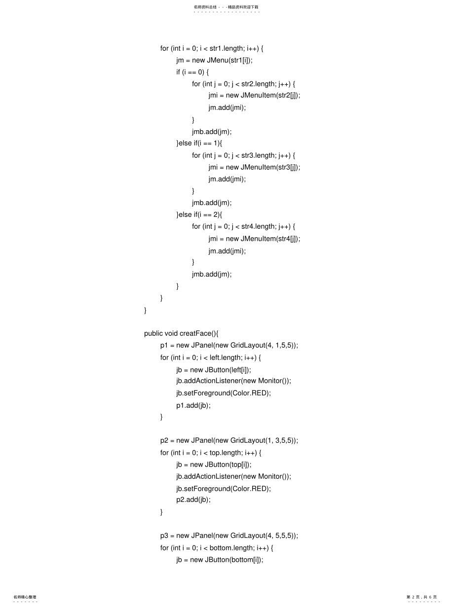 2022年2022年简单Java计算器程序代码有注释,大学罗老 .pdf_第2页