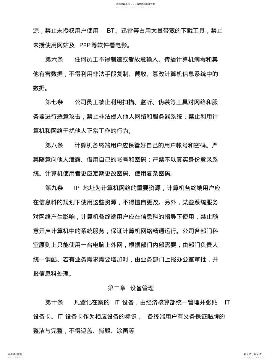 2022年2022年计算机信息系统安全管理制度 .pdf_第2页