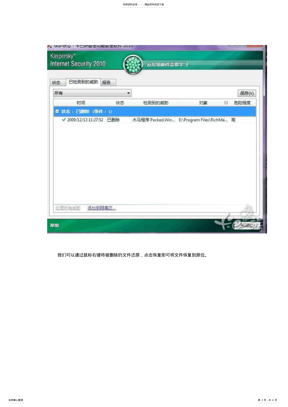 2022年2022年还原被卡巴斯基误删除的文件 .pdf_第2页