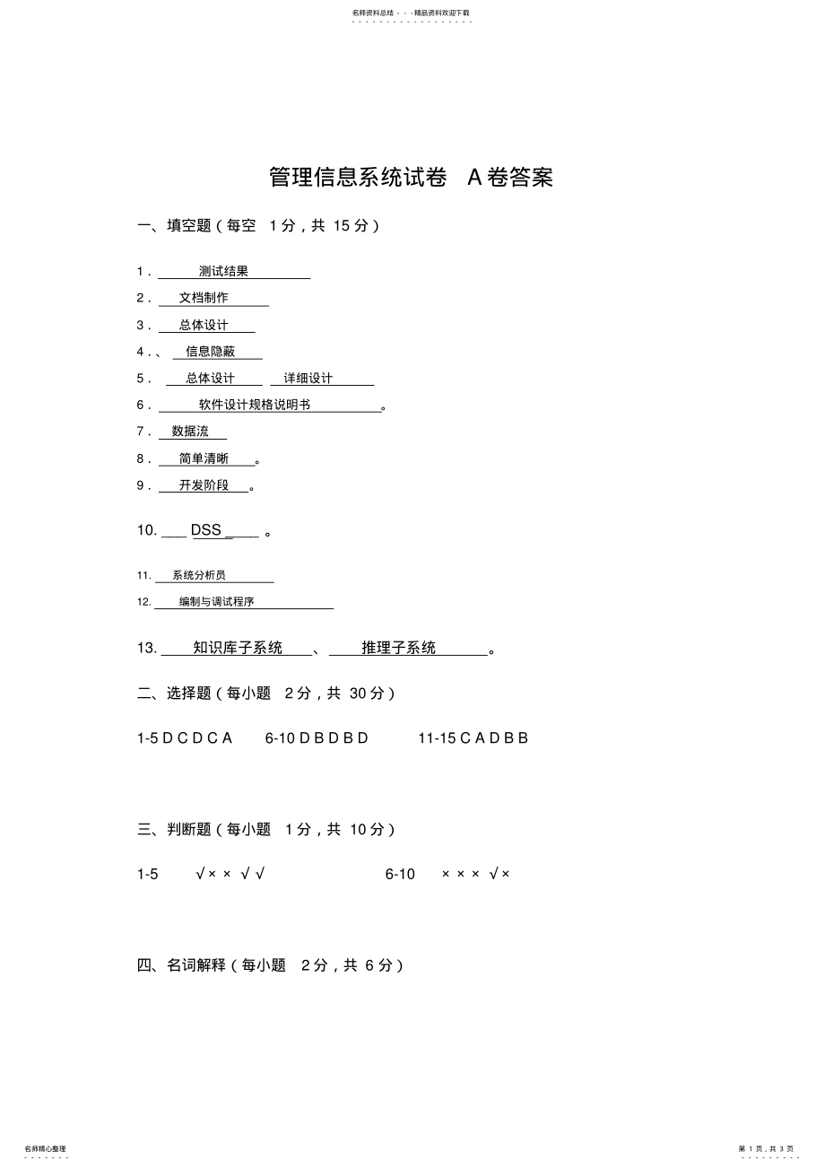 2022年2022年管理信息系统试卷A卷答案 2.pdf_第1页