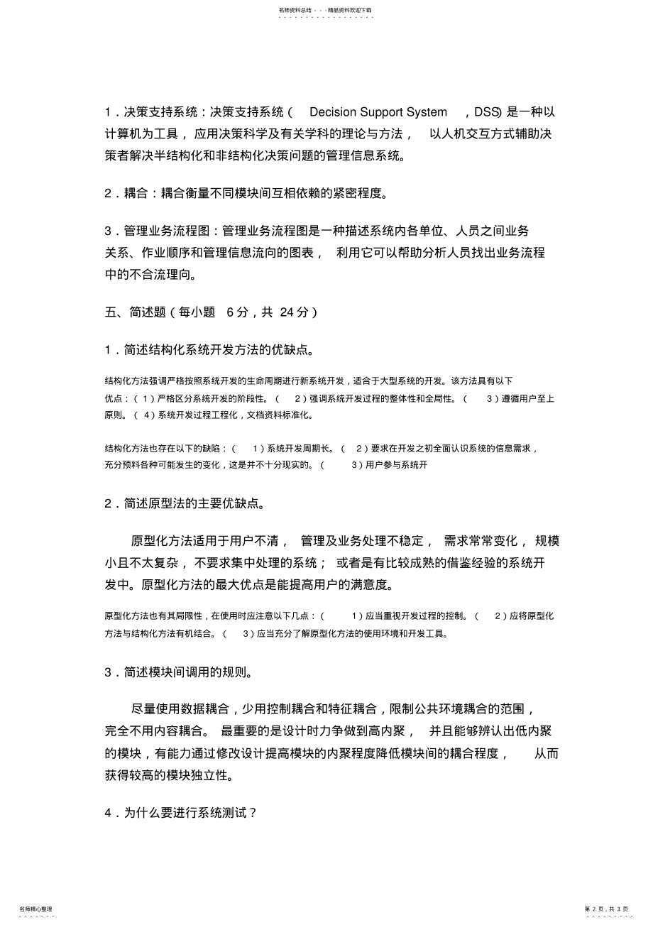 2022年2022年管理信息系统试卷A卷答案 2.pdf_第2页