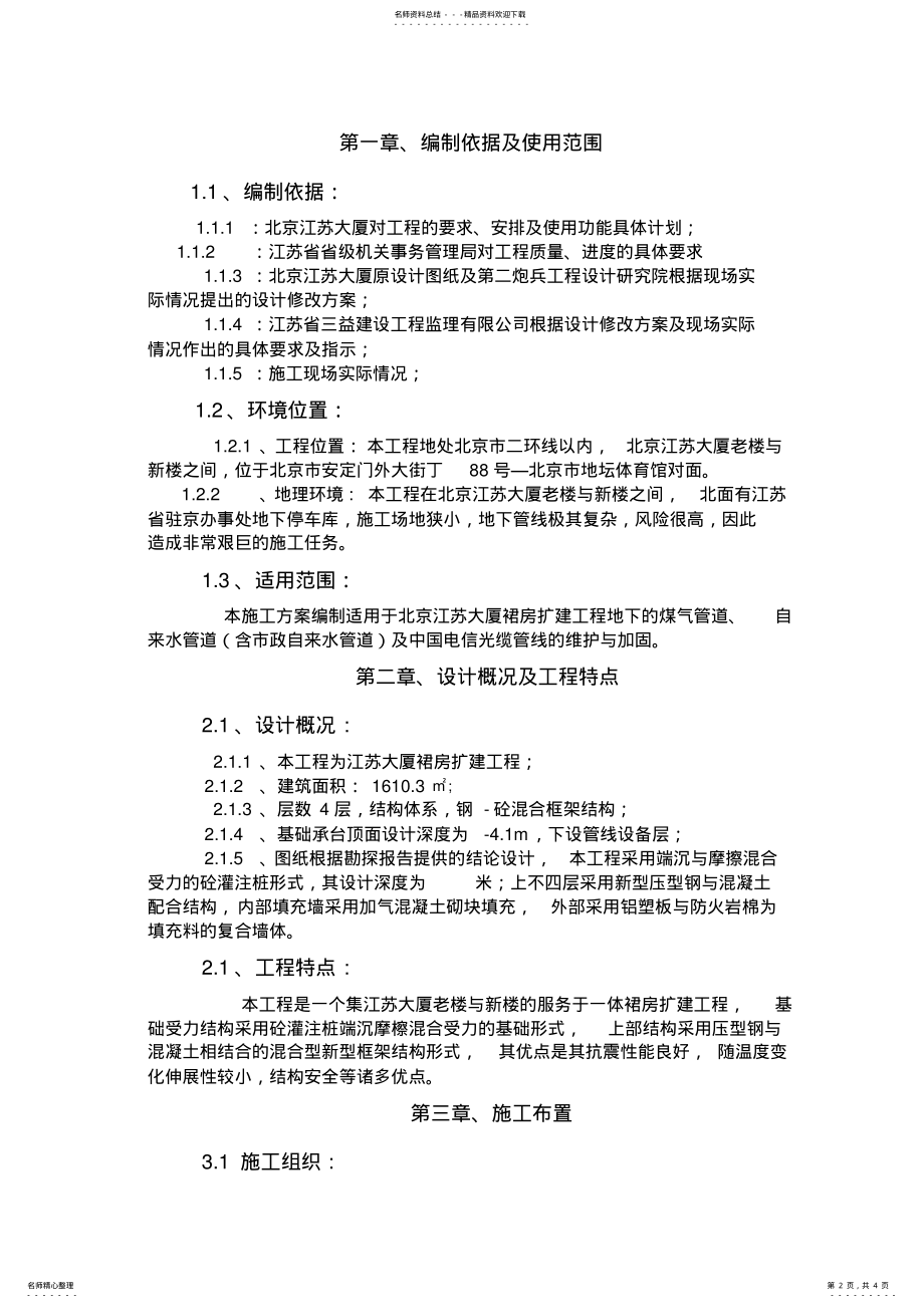 2022年2022年管线维护方案 .pdf_第2页