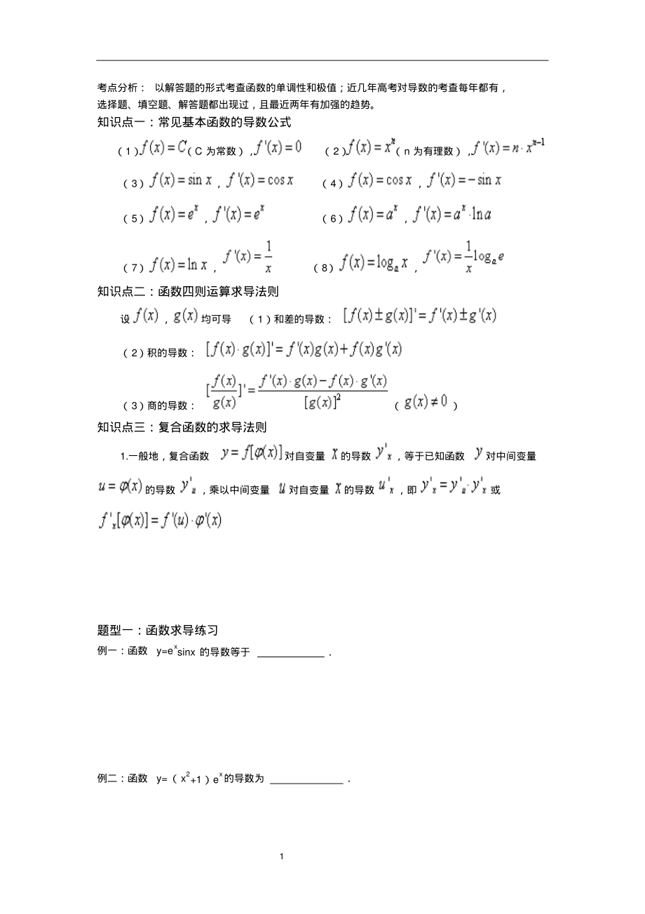 求导公式练习及导数与切线方程.pdf_第1页