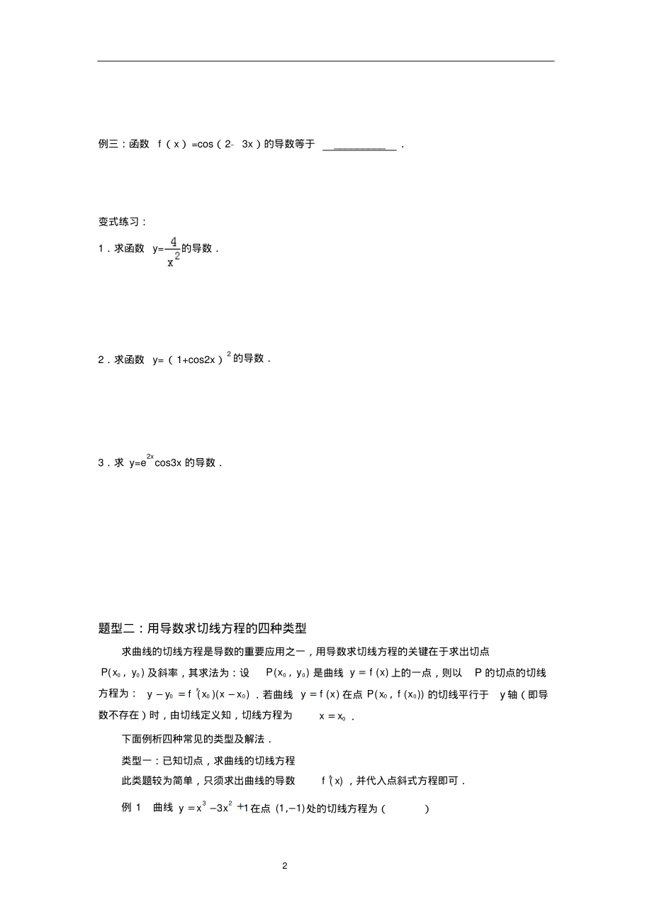 求导公式练习及导数与切线方程.pdf_第2页