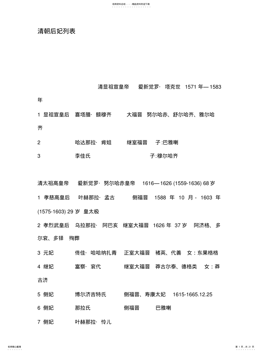 2022年清朝后妃列表 .pdf_第1页