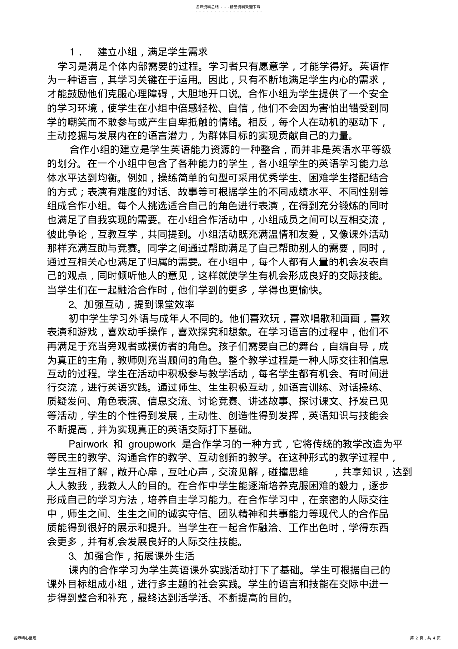 2022年浅谈初中英语教学中合作学习 .pdf_第2页