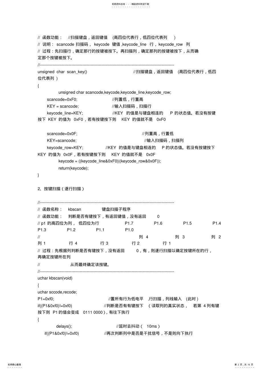 2022年2022年矩阵键盘扫描的C语言实例 .pdf_第2页