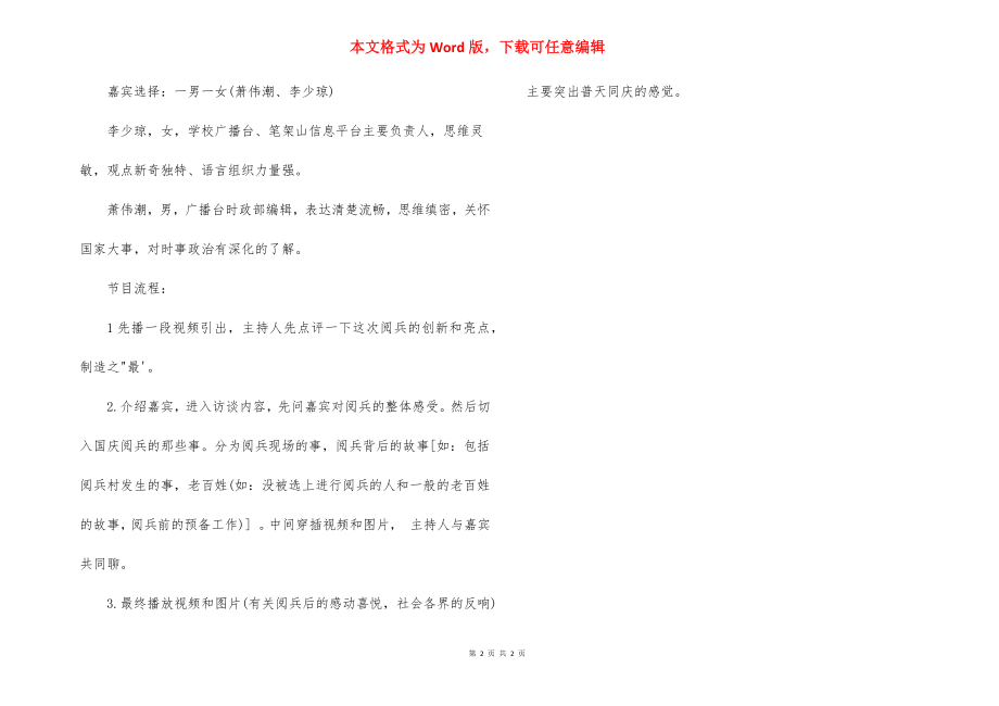 2022校园谈话类节目策划书范文.docx_第2页