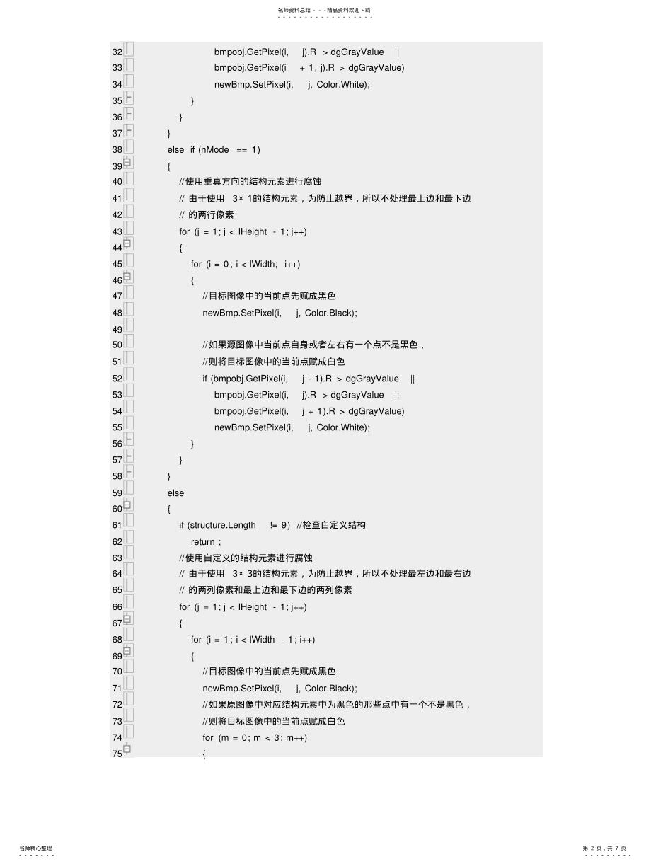 2022年2022年灰度图像的腐蚀算法和细化算法 .pdf_第2页