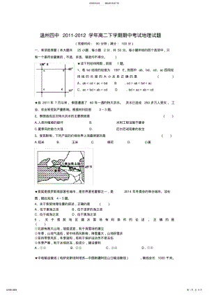 2022年浙江省温州四中高二下学期期中考试地理试题 .pdf