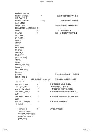 2022年C语言课程设计--酒店房间登记与计费管理系统程序代码 .pdf