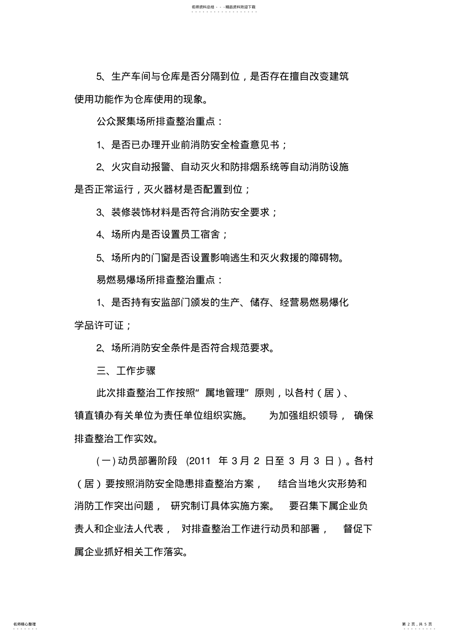 2022年消防安全隐患排查方案 .pdf_第2页