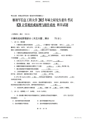 2022年2022年计算机组成原理与操作系统 .pdf