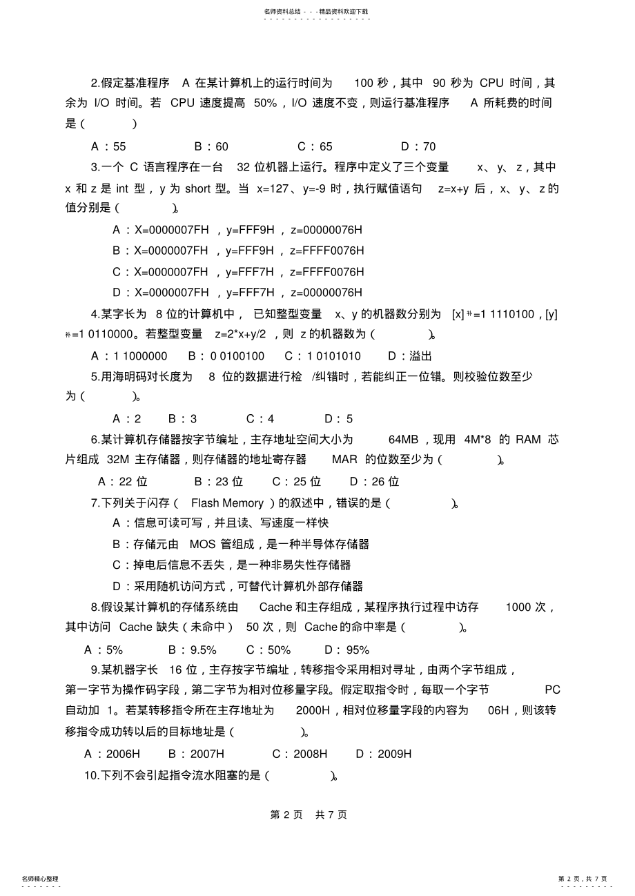 2022年2022年计算机组成原理与操作系统 .pdf_第2页