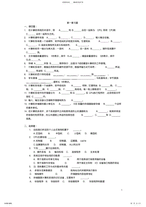 2022年2022年计算机组成原理习题计算机系统概论 .pdf