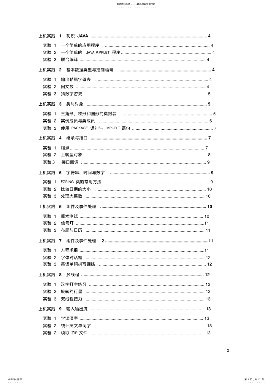 2022年Java实用教程实验答案 .pdf_第2页