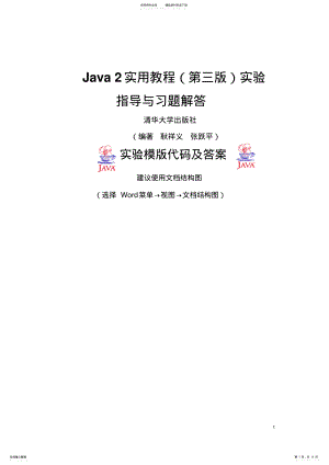 2022年Java实用教程实验答案 .pdf