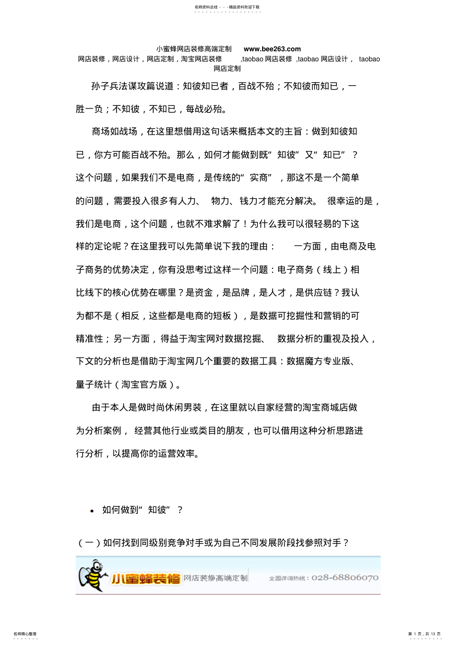 2022年淘宝营销之路精准数据分析 .pdf_第1页