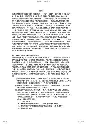 2022年条码数据管理系统 .pdf