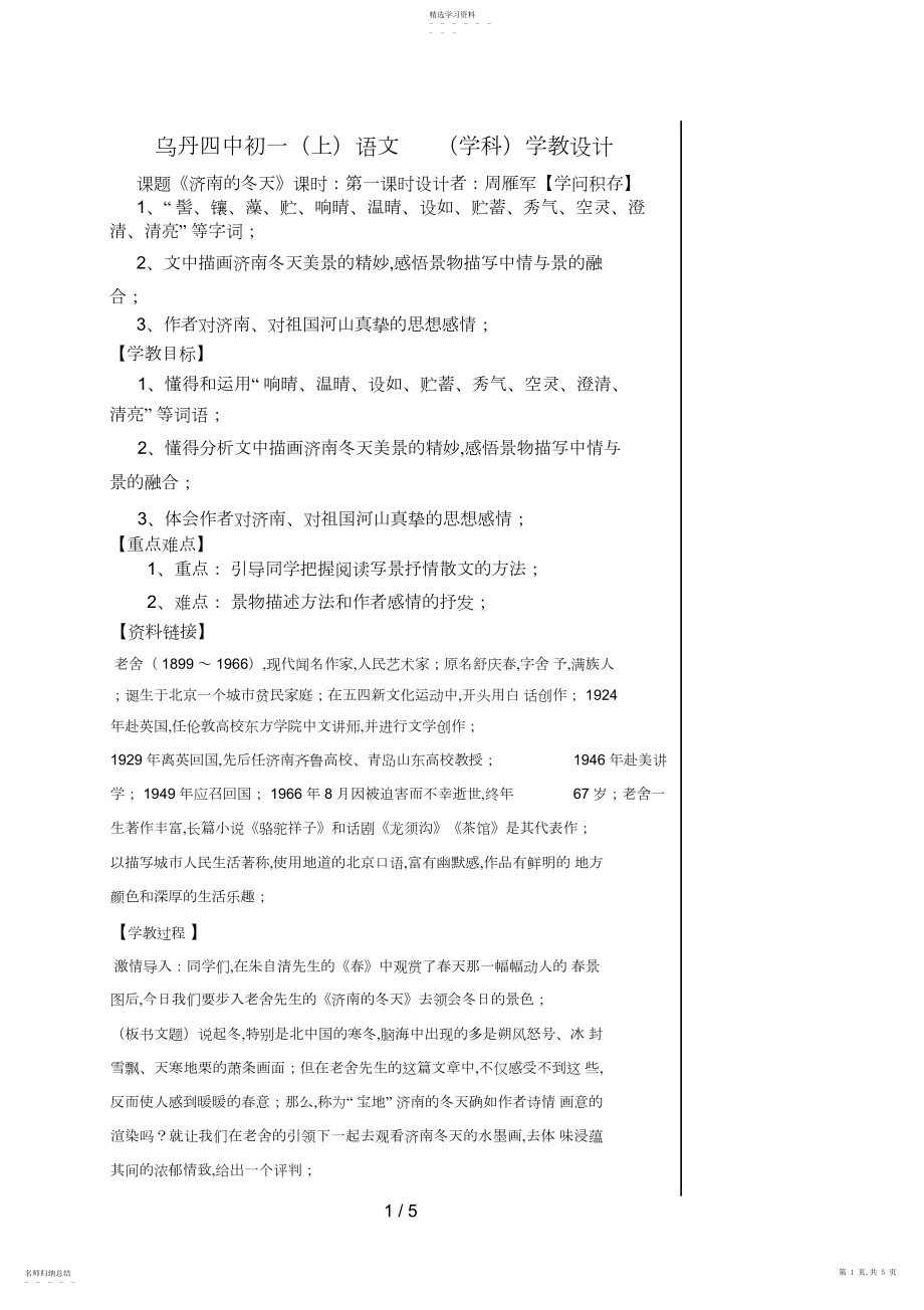 2022年济南的冬天教学设计3.docx_第1页