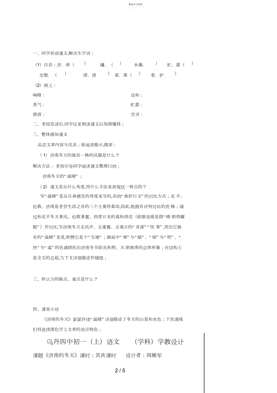 2022年济南的冬天教学设计3.docx_第2页