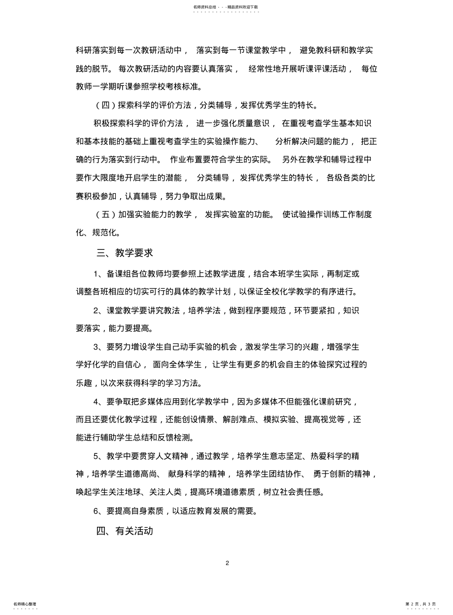 2022年2022年集体备课计划 2.pdf_第2页