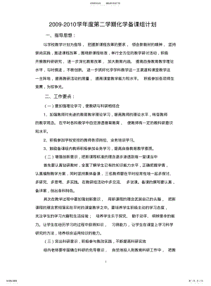 2022年2022年集体备课计划 2.pdf