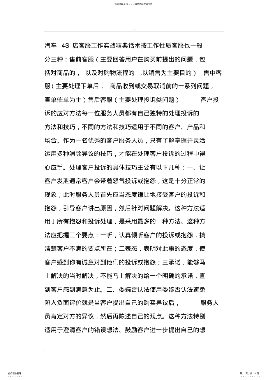 2022年汽车S店客服话术 .pdf_第1页